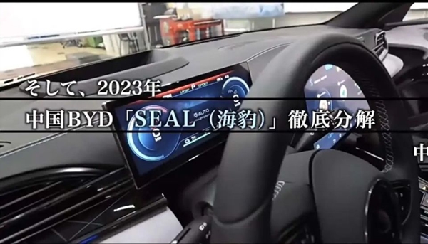 日本人拆了辆比亚迪海豹 还出了本书 定价6.7万