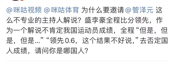 尴尬的咪咕视频：巴黎奥运解说天团“翻车” 上亿元白花了