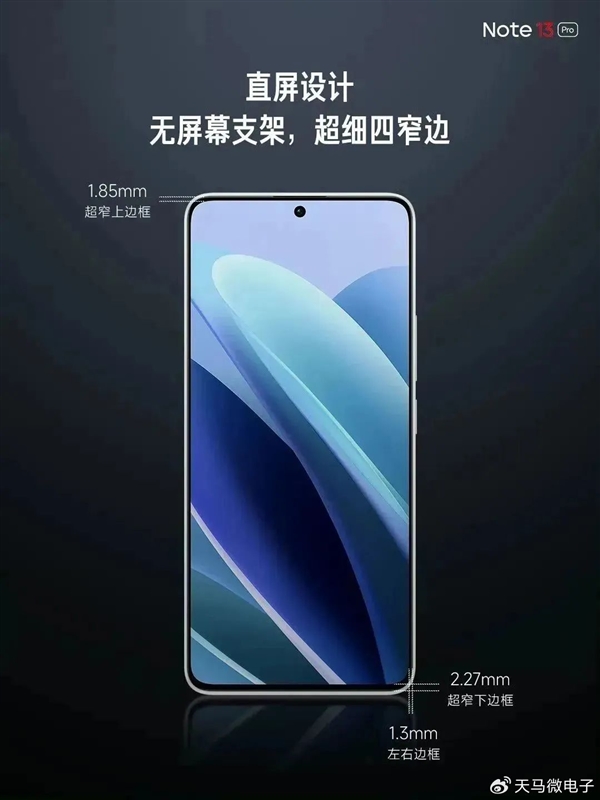 1.5K直屏同档位罕见！Redmi Note 13 Pro屏幕供应商敲定：天马供货