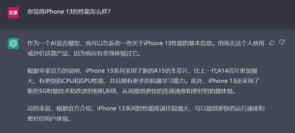 用ChatGPT写一篇评测 看看AI如何评价iPhone 13