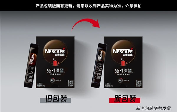 一杯精神一下午！雀巢深黑咖啡官方6.7折狂促：每条不到1元