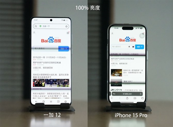 高下立判！一加12与iPhone屏幕对比