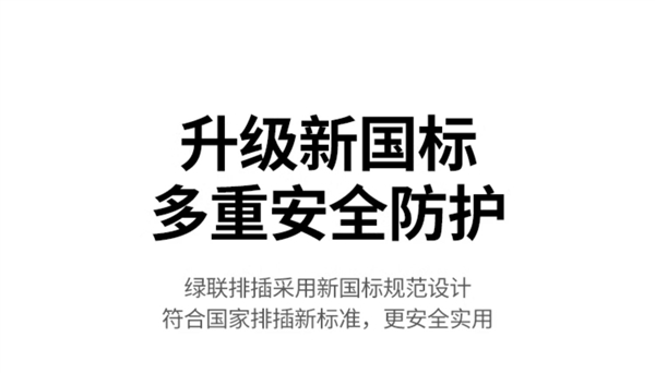 七天免费用、3年免费换新:绿联排插23.9元起官方大促