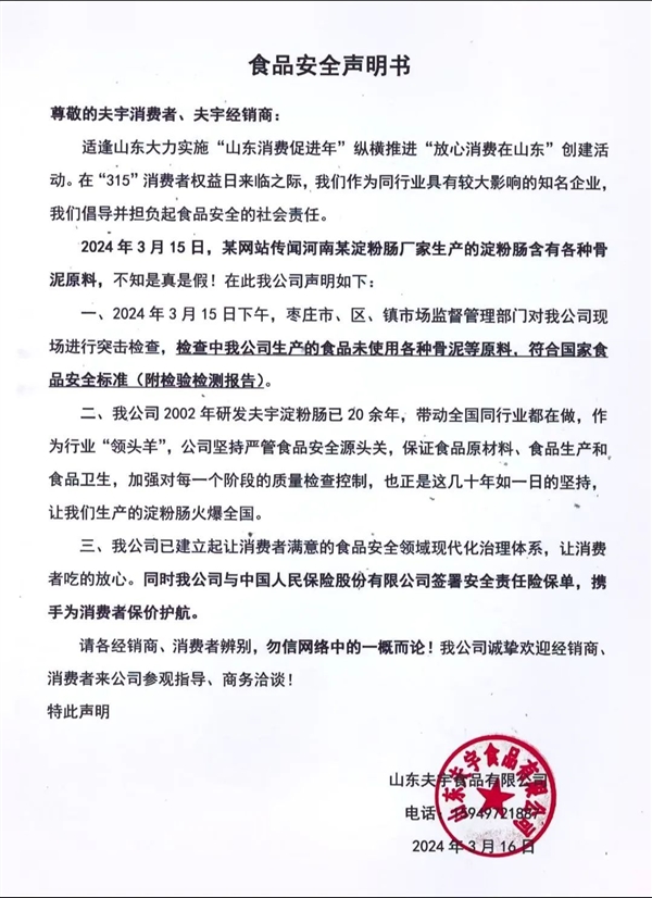 你还吃吗 淀粉肠塌房48小时：经销商遭批量退货 摊主直呼苦不堪言