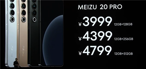 3999元起 魅族20 PRO发布：魅族史上最高标准旗舰