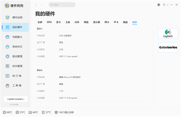 硬件狗狗2023新版发布：可以检测键盘、鼠标了