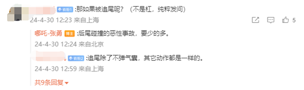 哪吒汽车CEO：哪吒汽车气囊爆出200毫秒内门把手会弹出自动解锁