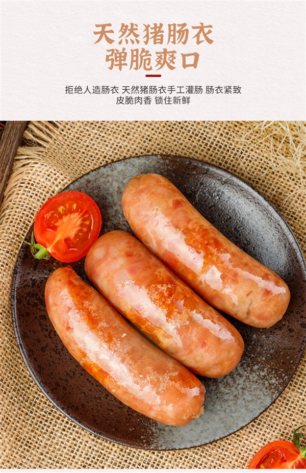 肉含量≥85%：众品地道肉肠0.9元/根发车