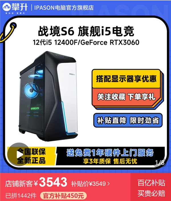 攀升主机拼多多百亿补贴:锐龙5 5600G整机到手价1393元