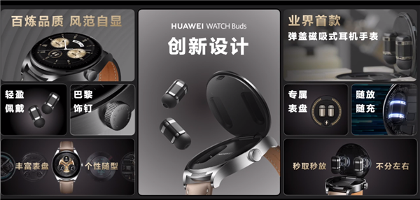 手表耳机首次二合一！华为WATCH Buds发布：2988元