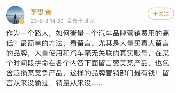 李想暴怼大V:不怕得罪人 用不着你煽风点火