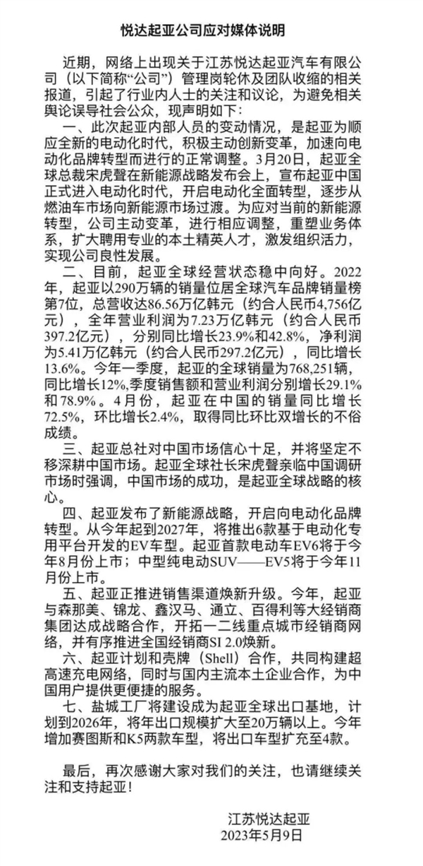 悦达起亚大地震！管理层轮休1年 公司资不抵债