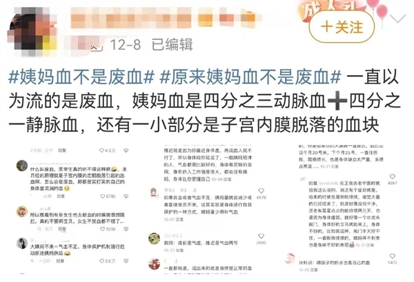 月经是排毒、经血是废血：别闹了