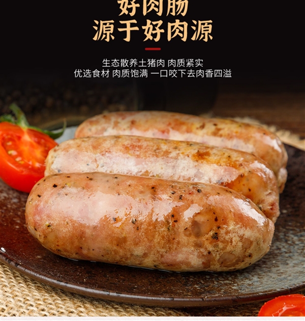 肉含量≥85%：众品地道肉肠0.9元/根发车