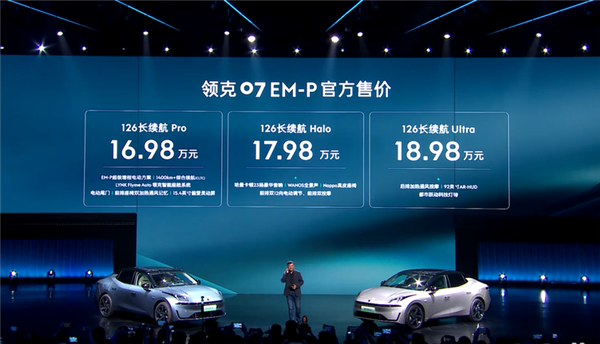 绝对原创设计 领克插电混动中型轿车07 EM-P上市：16.98万起