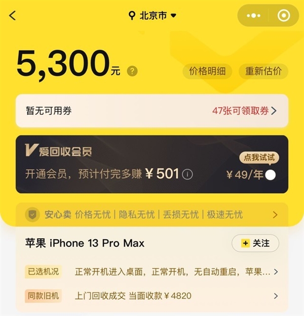 iPhone 13 Pro Max戴壳使用一年半后贬值4500元!玩游戏太烫