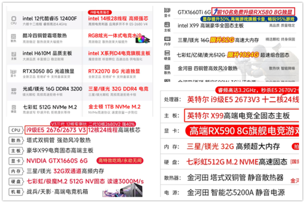 全是套路！网上买电脑主机 看到这些就快跑
