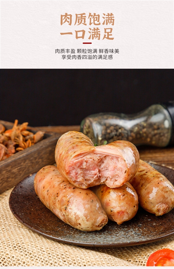 肉含量≥85%：众品地道肉肠0.9元/根发车
