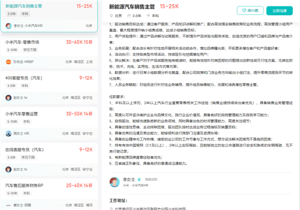 小米新增多个汽车销售相关岗位 主管月薪最低1.5万元