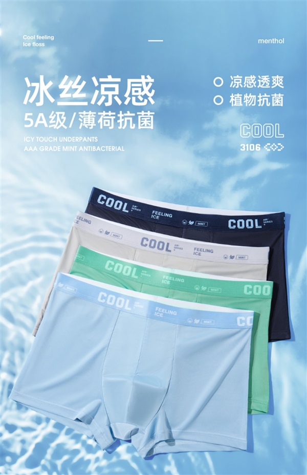 5A级薄荷抗菌 凉感冰丝太爽:卡帝乐鳄鱼夏季平角裤7.3元/条发车