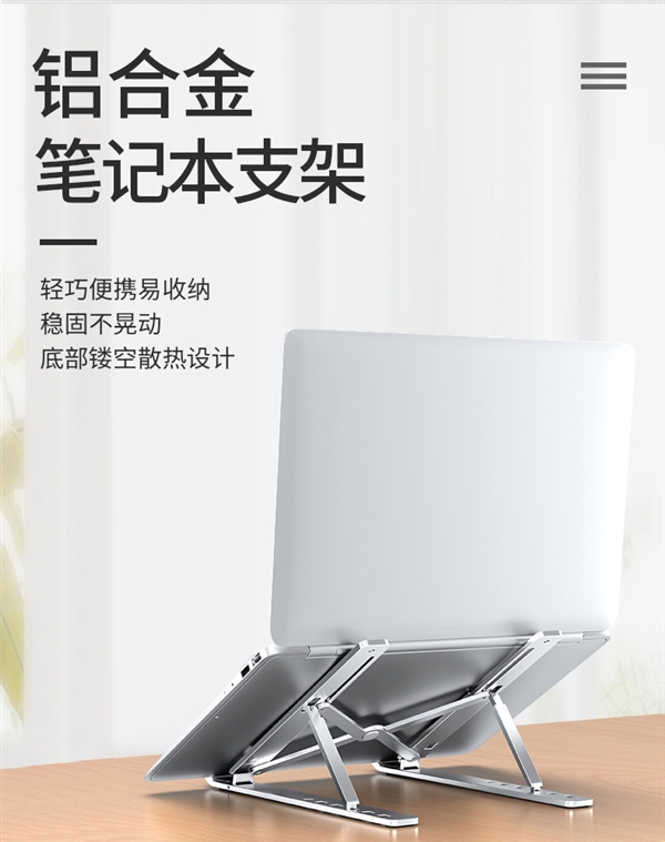 6档调节 MacBook都能用:诺西笔记本/平板铝合金支架19.9元