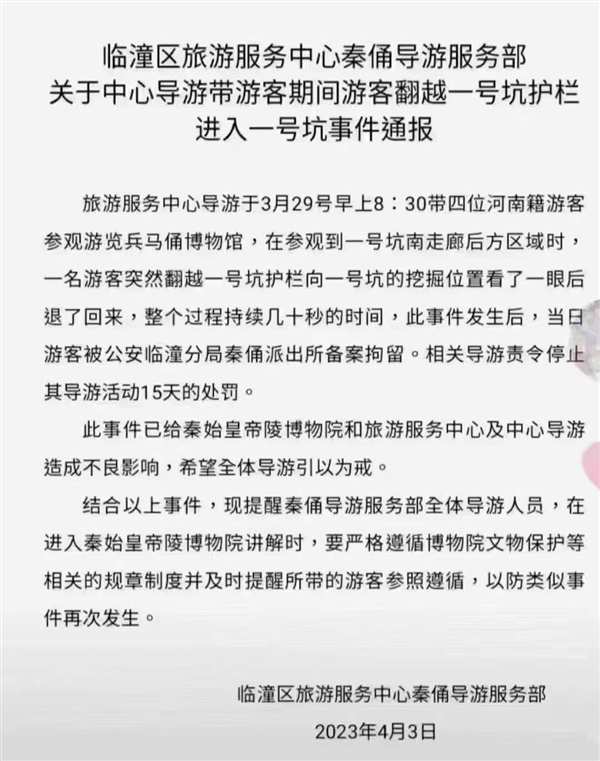 游客翻护栏进入兵马俑俑坑被拘留5天:美国男子承认掰断并偷走兵马俑手指