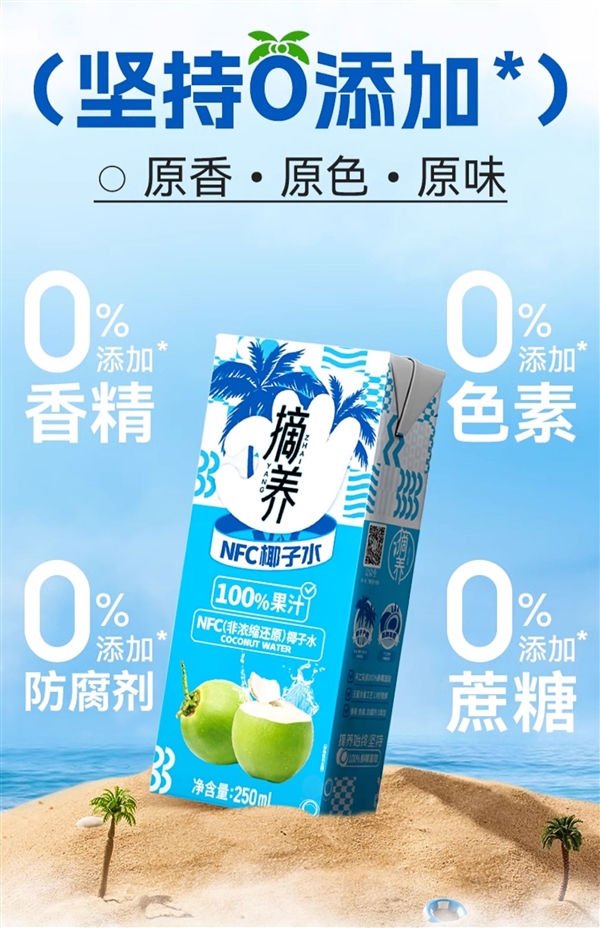 冰镇更好喝：摘养100%椰子水10盒19.9元包邮大促（立减30元）