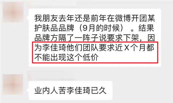 苦李佳琦已久！他的全网最低真垄断了吗