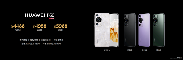 10988元要不要?华为P60配置揭秘:全系骁龙8+ 4G