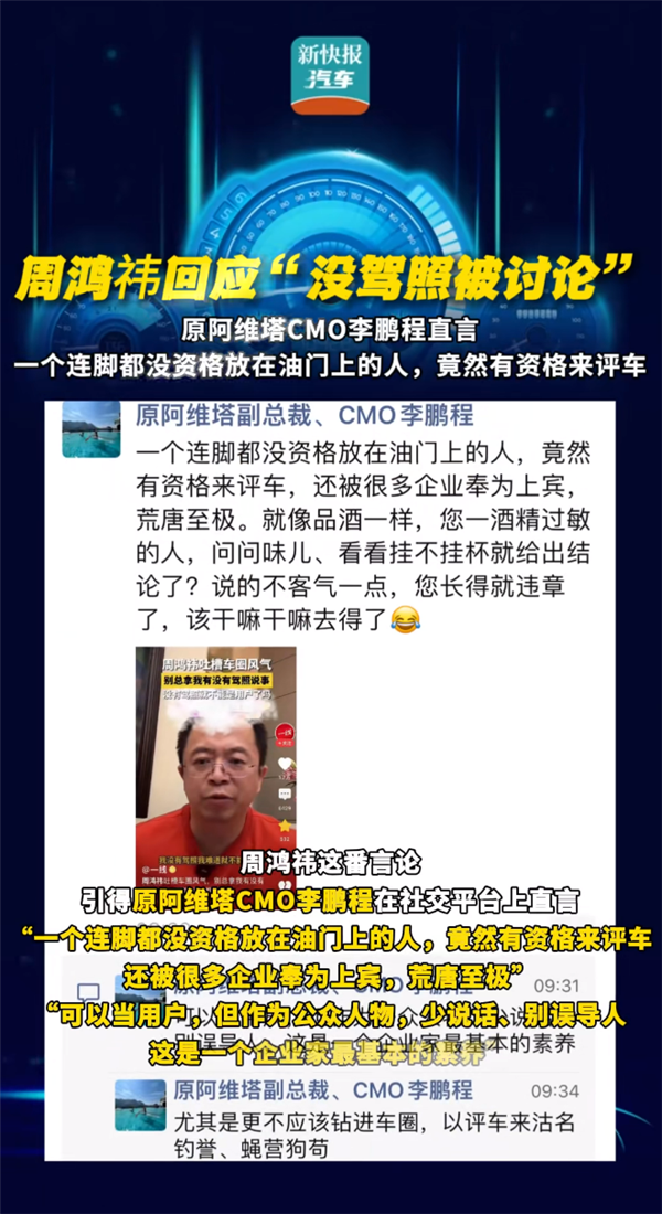 原阿维塔CMO吐槽周鸿祎：一个连脚都没资格放油门上的人竟然能评车