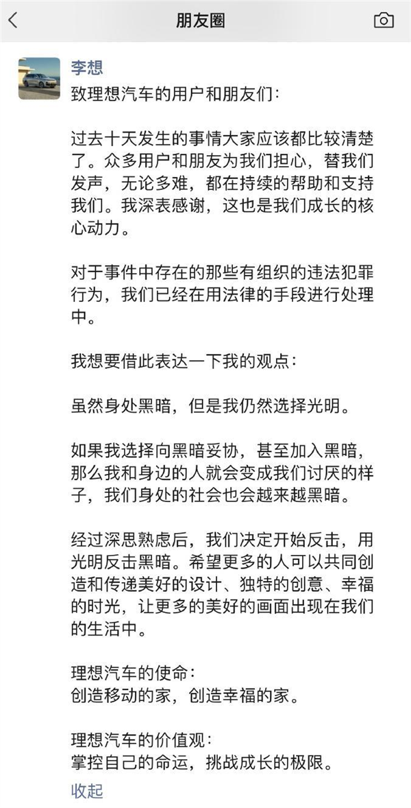 “不向黑暗妥协”！李想的愤怒反击 余承东何小鹏隔空声援