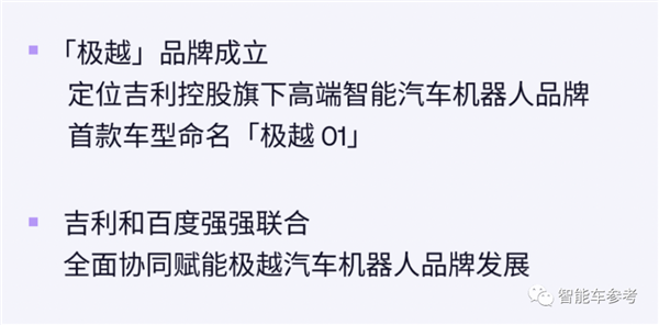 百度吉利合作造车生变！极越汽车登场：集度退守饮水机