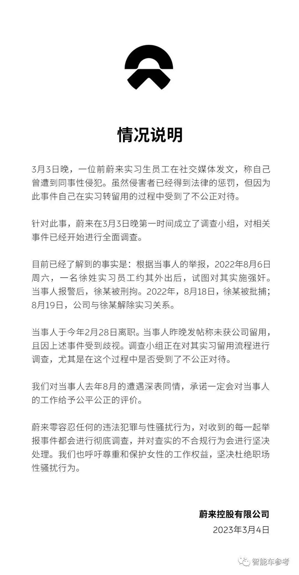 蔚来公布清华女生性侵案调查:没编制导致未留用、事件发生非公司工作原因
