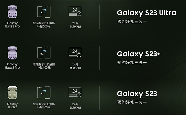 情人节礼物 三星Galaxy S23系列手机国行发布:12+1TB顶配12699元