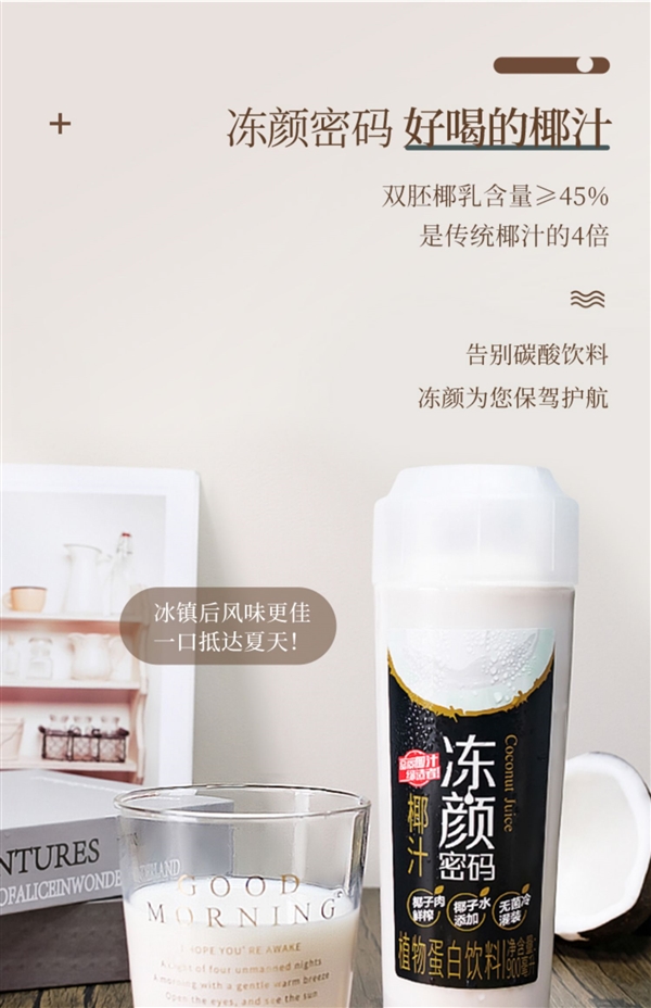 一次购买喝到爽!冻颜密码椰汁临期大促:9.9元/大瓶超值