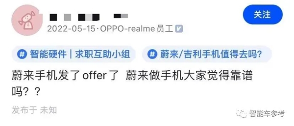 蔚来造手机 一股OPPO味