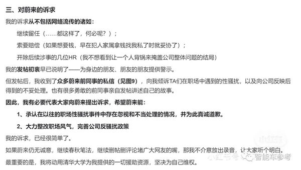 蔚来公布清华女生性侵案调查:没编制导致未留用、事件发生非公司工作原因