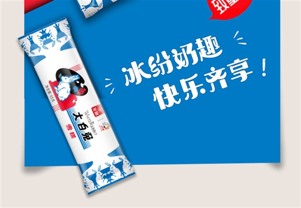 香浓奶味 儿时的味道：光明大白兔雪糕2.5元大促（商超6.6元）