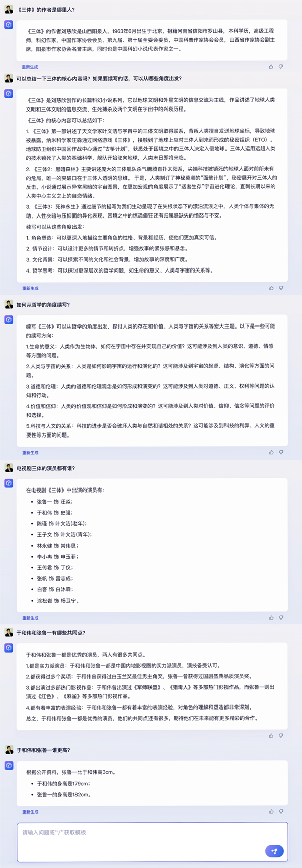 百度文心一言、ChatGPT谁更牛?我们问了几个问题 很意外