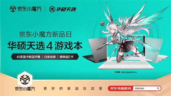 13代酷睿i9+满血4060显卡!华硕天选4正式开售 到手价8999元