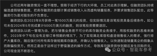 全体员工举报销量造假骗融资：又一造车新势力爆雷！