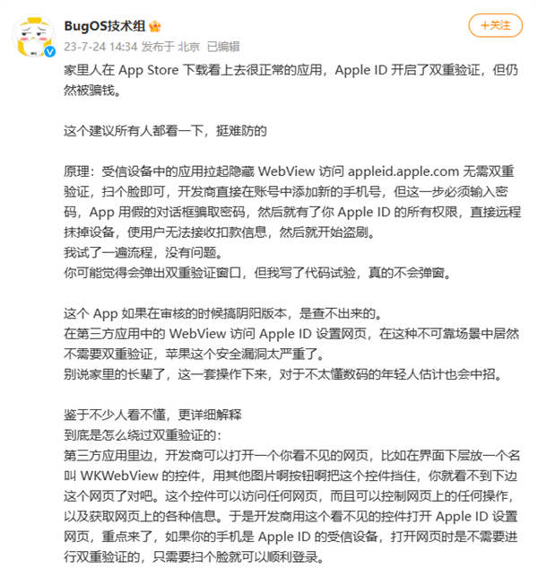 iPhone曝出超级大漏洞：打开App就被盗刷一万五