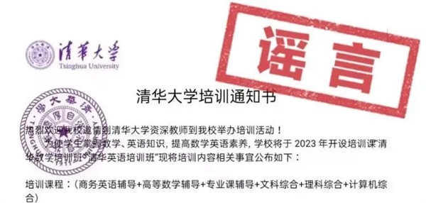 男性过度关注国际形势、军事等内容易导致贫困？清华大学辟谣