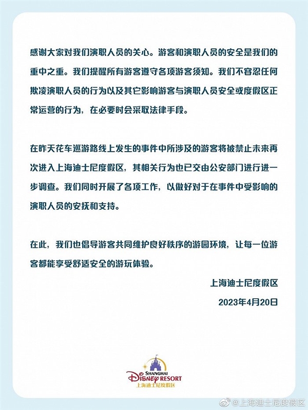 一男性游客被指逼哭工作人员 上海迪士尼:涉事者被终身禁入