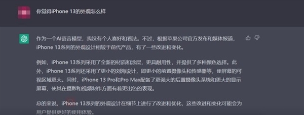 用ChatGPT写一篇评测 看看AI如何评价iPhone 13