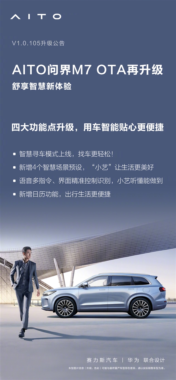 余承东力荐!AITO问界M7迎来新升级:再也不怕忘记车停哪儿了