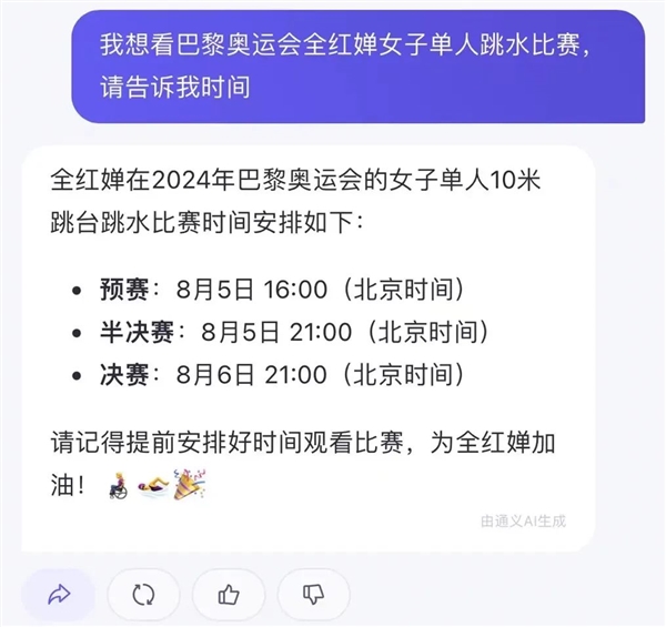 为了看懂奥运会 我用起了“外挂”