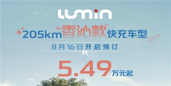 5.49万起！长安“糯玉米”香沁款上市：有快充暴打宏光MINI EV