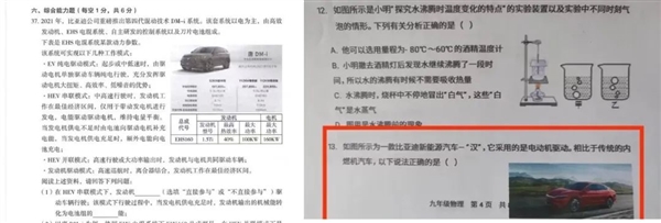 比亚迪登上九年级物理教材了 不是第一次了