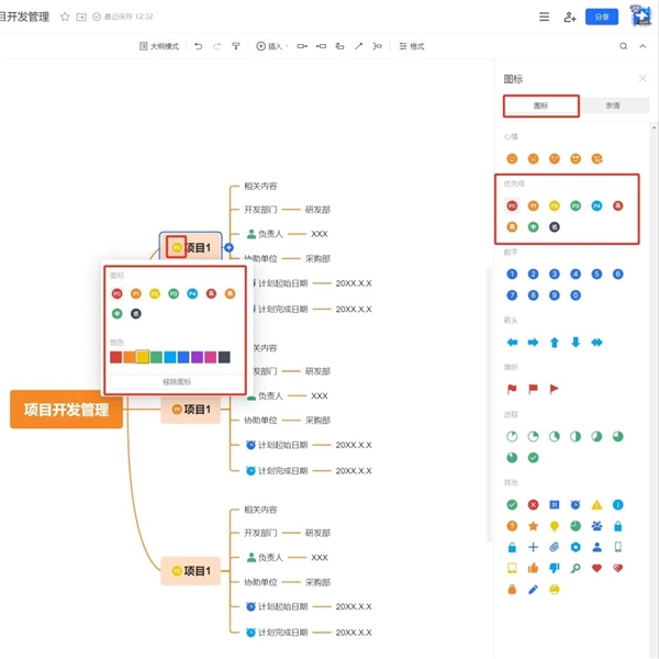 腾讯文档思维导图全新升级！6个精美主题、超多emoji表情